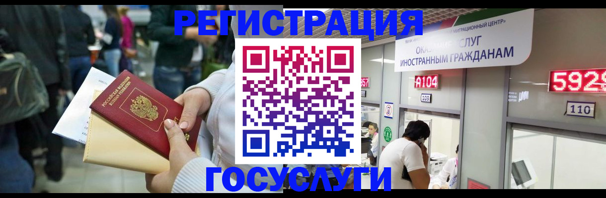 временная регистрация госуслуги в Набережных Челнах