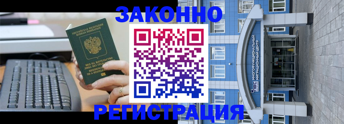 прописка законно в Набережных Челнах