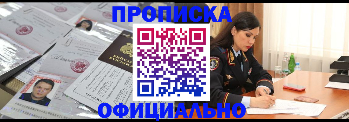 прописка ребенка в Набережных Челнах
