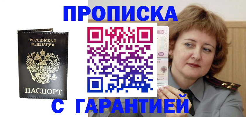 где прописаться в Набережных Челнах