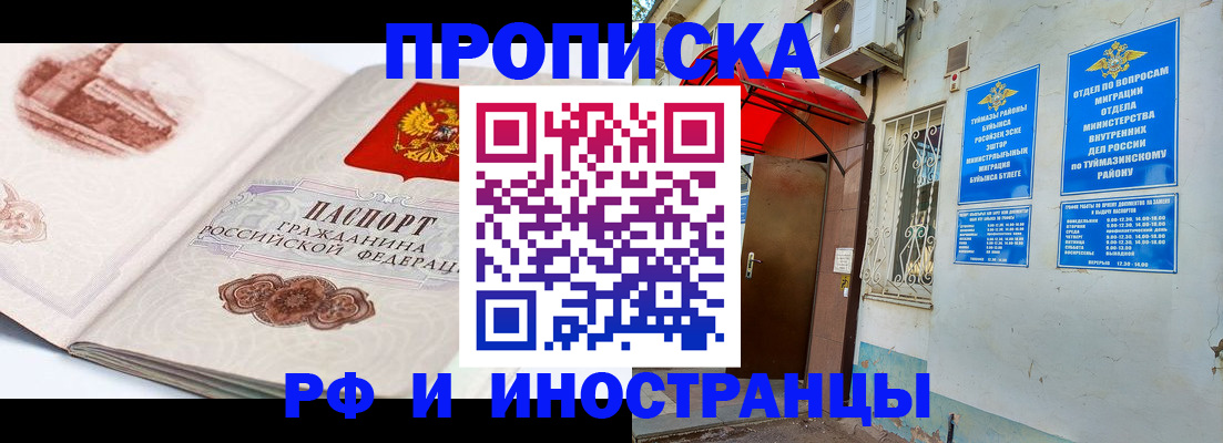 прописка законно в Набережных Челнах
